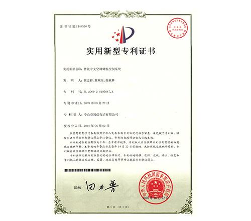 资质证书-专利证书