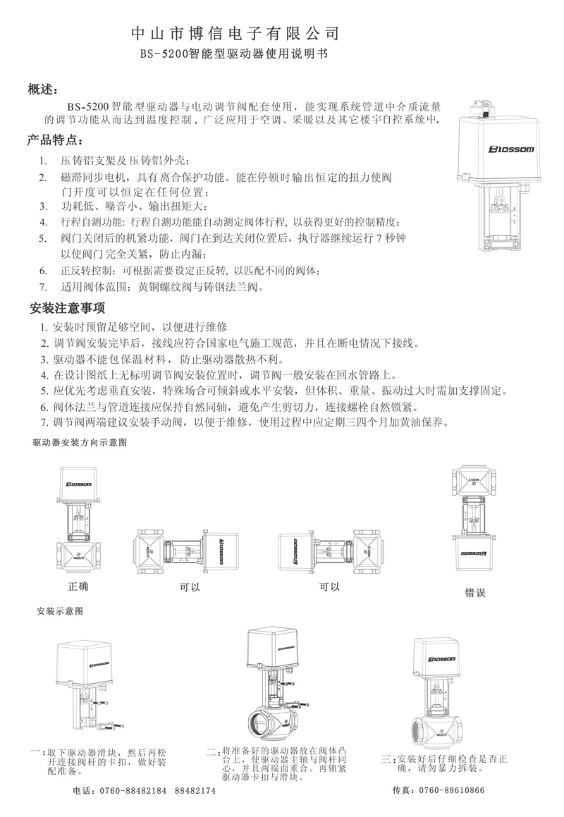 四代BS-5200智能型驱动器