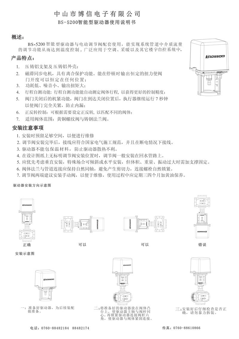 三代BS-5200浮点型驱动器
