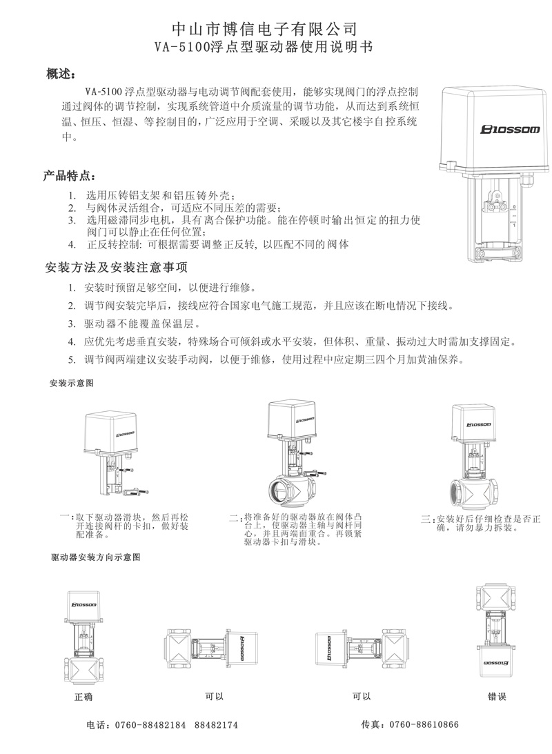 四代VA-5100浮点型驱动器