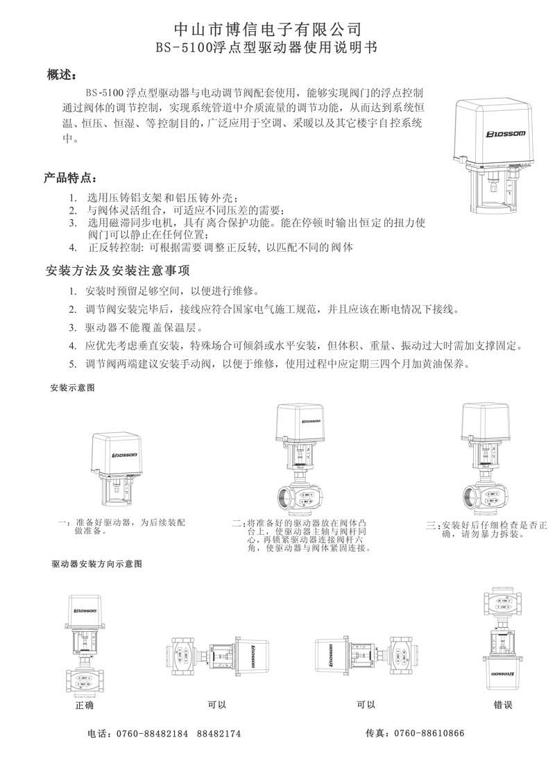 三代BS-5100浮点型驱动器