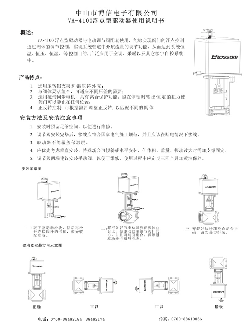 VA-4100浮点型驱动器