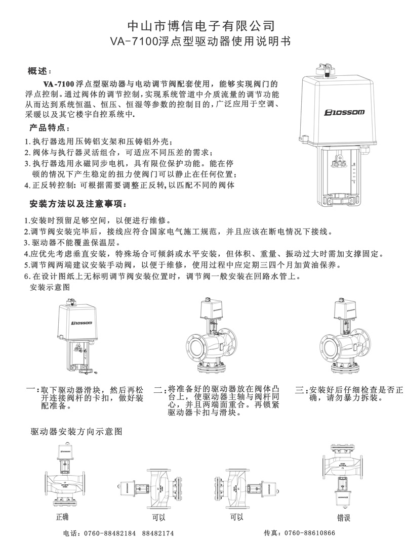 VA-7100浮点型驱动器