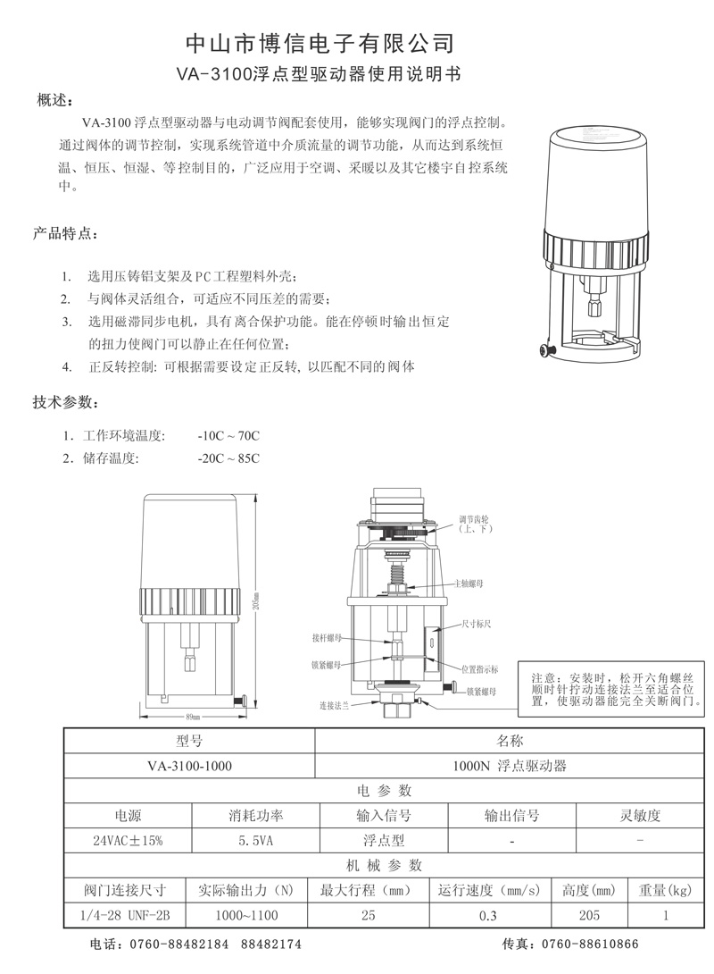 VA-3100浮点型驱动器