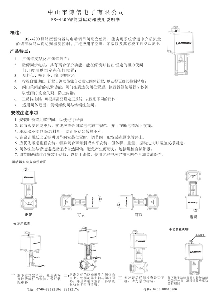 BS-4200智能型驱动器