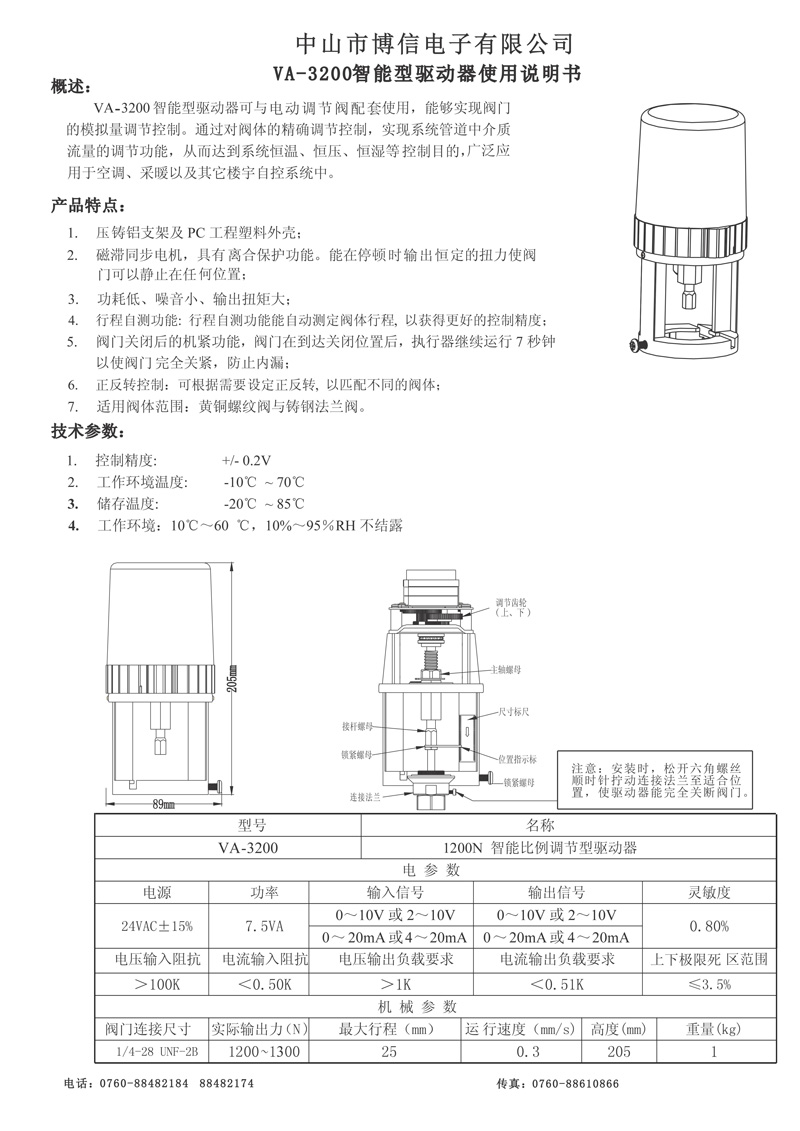 3200智能型驱动器