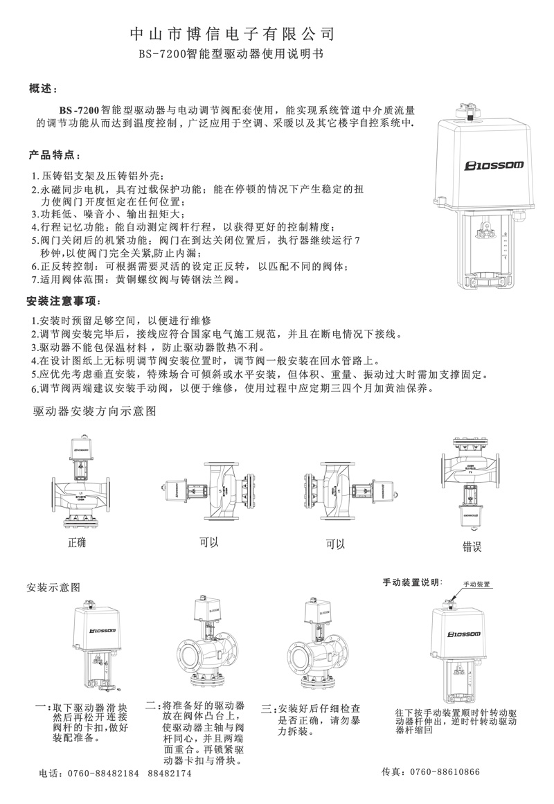 BS-7200智能型驱动器